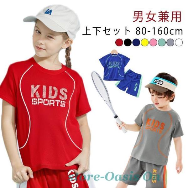 スポーツウェア 男の子 子供 女の子 ジュニア 半袖 Tシャツ ベビー服 パジャマ ハーフパンツ ル...