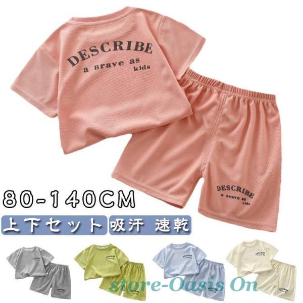 半袖 キッズ ハーフパンツ スポーツウェア 上下セット 子供服 半袖 吸汗 速乾 女の子 涼しい t...