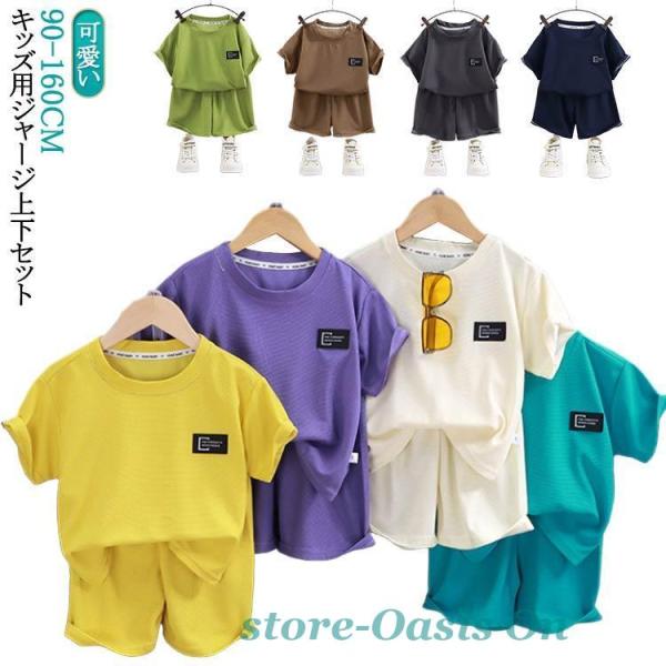 90cm tシャツ 男の子 150cm セットアップ 子供服 100cm 女の子 120cm 130...