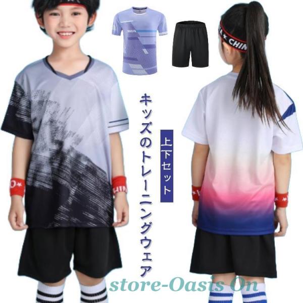 上下セット 学生 ジム 親子 スポーツ 吸汗 半袖 男の子 女の子 大人 ランニングウェアセット ハ...