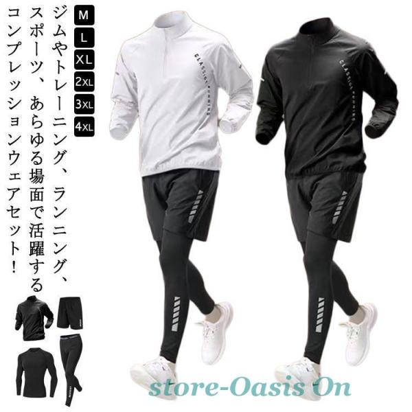 ジャージ セットアップ ジャージ 4点セット ジムウェア コンプレッションウェア メンズ 春 ストレ...