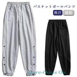 バスケットボールパンツ ジャージパンツ 裾ボタン スナップボタン 長ズボン 吸汗 速乾 ドライ バスケパンツ バスケットボール バスパン サイドライン
