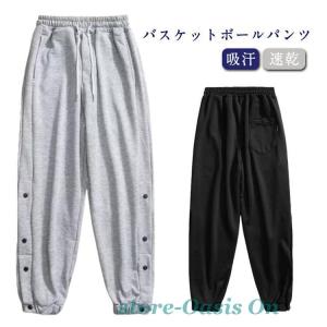 バスケットボールパンツ ジャージパンツ 裾ボタ...の詳細画像5