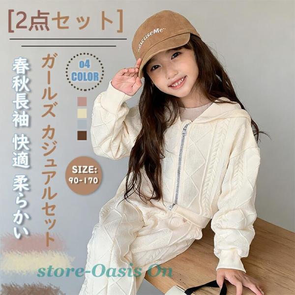 ガールズ キッズ ジャージ 上下セット カジュアル パーカー ニット スウェット 女の子 ジュニア ...
