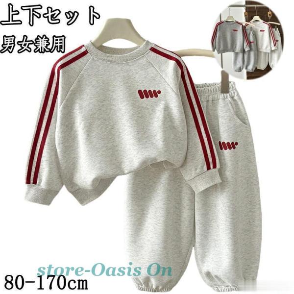 子供 上下セット ジャージ キッズ 運動 パーカー 女の子 春 セットアップ 長袖 部屋着 ルームウ...