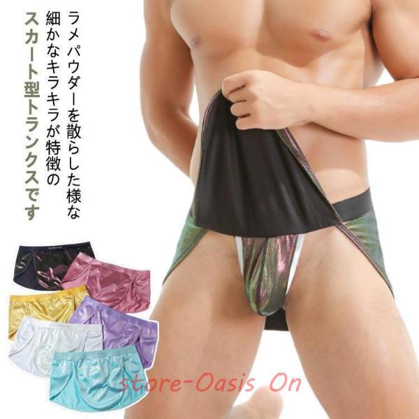 トランクス メンズ スカート ショーツ 男性用 パンツ ボクサーパンツ ダズリング ディープスリット...