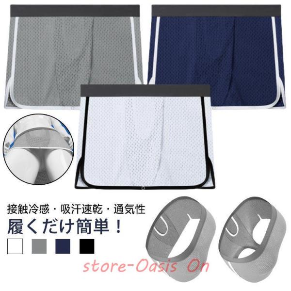 トランクス メンズ スカート ショーツ 2way 接触冷感 吸汗 速乾 通気性 男性用 パンツ ボク...