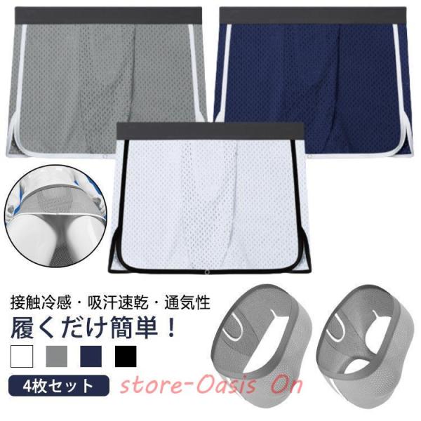 【4枚セット】トランクス メンズ スカート ショーツ 2way 接触冷感 吸汗 速乾 通気性 男性用...