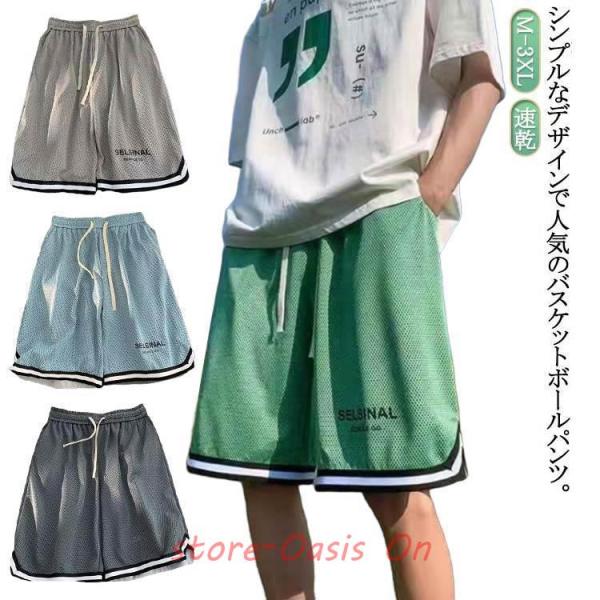 ズボン 五分丈パンツ バスケットパンツ メンズ ハーフパンツ ひんやり ボトムス ショートパンツ ウ...