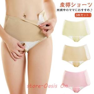 【3枚セット】さんじょく レディース 下着 産褥ショーツ コットン インナー 妊婦 パンツ マタニティ 帝王切開 マタニティショーツ 産褥ショーツ