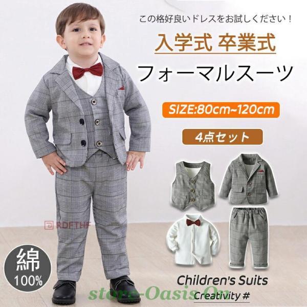 入学式 スーツ 男の子 入学式 柔らかい 軽量 快適 スーツ 卒業式 入園式 卒園式 子供服 おしゃ...