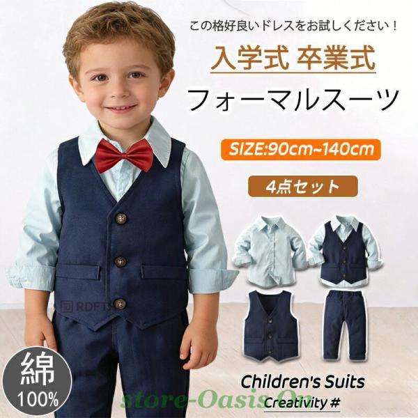 男の子 子供 スーツ 4点セット 80~130cm キッズ フォーマル セットアップ ベビー 子供服...