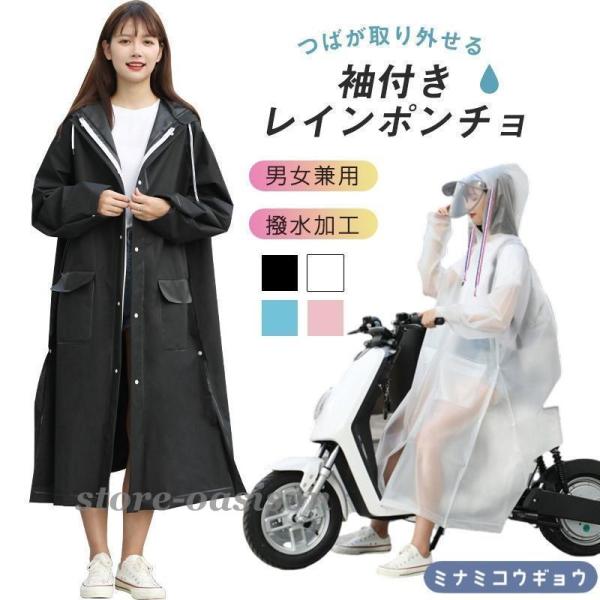 レインコート レディース 自転車 レインポンチョ 雨具 メンズ 雨合羽 レインウェア リュック対応 ...