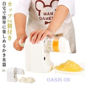 コードレス 電動 製氷カップ付き 家庭用 かき氷器 自動 コンパクト 小型 かわいい ギフト ふわふわ スイーツ 冷凍フルーツ プレゼント かき氷機