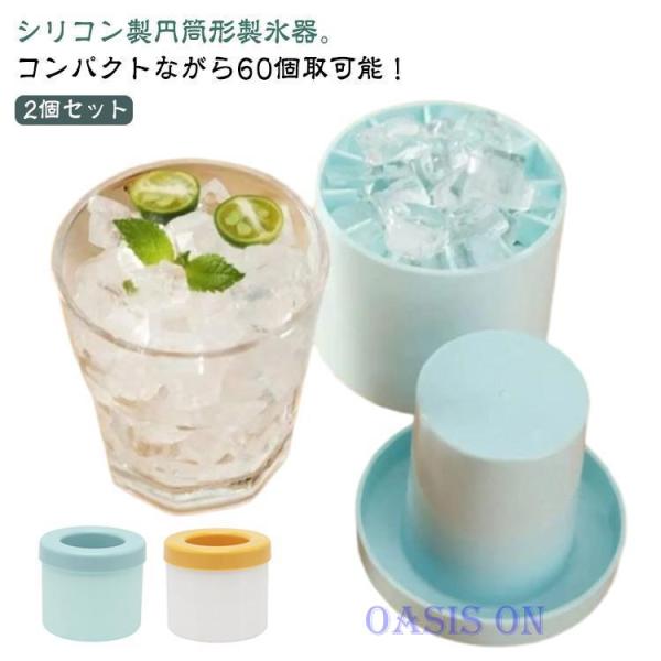 シリコン 製氷皿 60個取 家庭用 製氷機 大容量 2個セット 3d 冷凍保存 2個セット 蓋付き ...