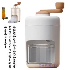 かき氷器 手動 かき氷メーカー ふわふわ アイ...の詳細画像5