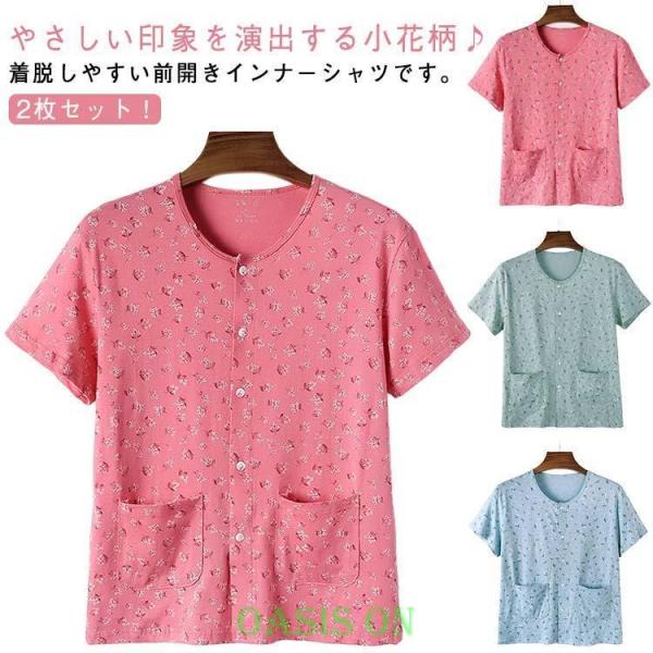 前開きシャツ インナーシャツ 婦人 入院 インナーシャツ 半袖 コットン tシャツ 2枚セット 下着...