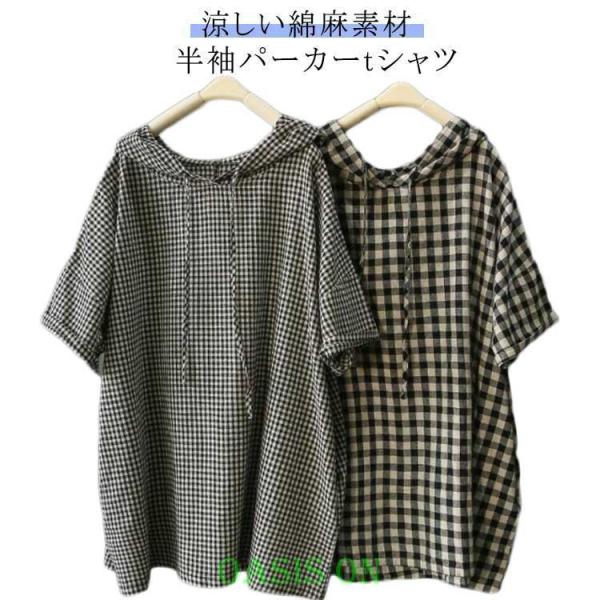 半袖 パーカー レディース 綿麻 Tシャツ フード付き カットソー 薄手 綿 麻 プルオーバー チェ...
