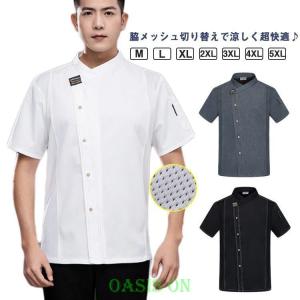涼しい 業務用 制服 コックコート 厨房服 調理...の商品画像