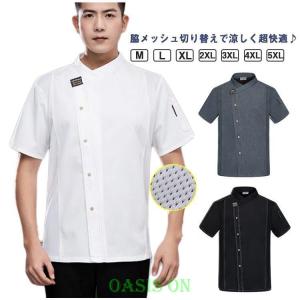 涼しい 業務用 制服 コックコート 厨房服 調...の詳細画像5