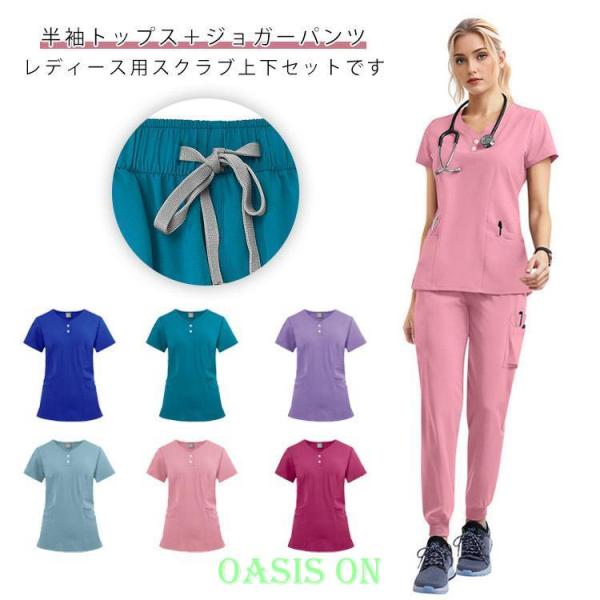 ナースリー スクラブパンツ スクラブ 女性 上下セット 半袖 トップス スリム レディース ズボン ...