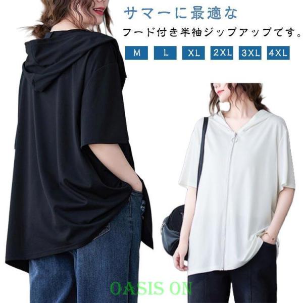 フード付き 夏 半袖パーカー 半袖 パーカー レディース ジップアップ ジップパーカー サマーパーカ...