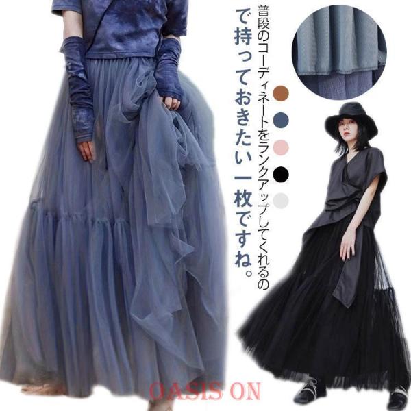 レディース チュールスカート 冬 フレアスカート 秋 ロング チュール 春 重ねチュールマキシスカー...