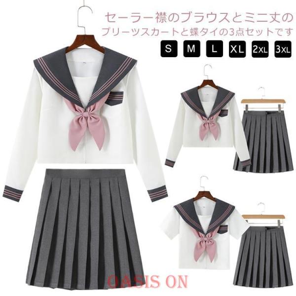 仮装 セーラー服 JK 長袖 蝶タイ付き!女子高生 学生服 コスチューム 誕生日 衣装 コスプレ 半...