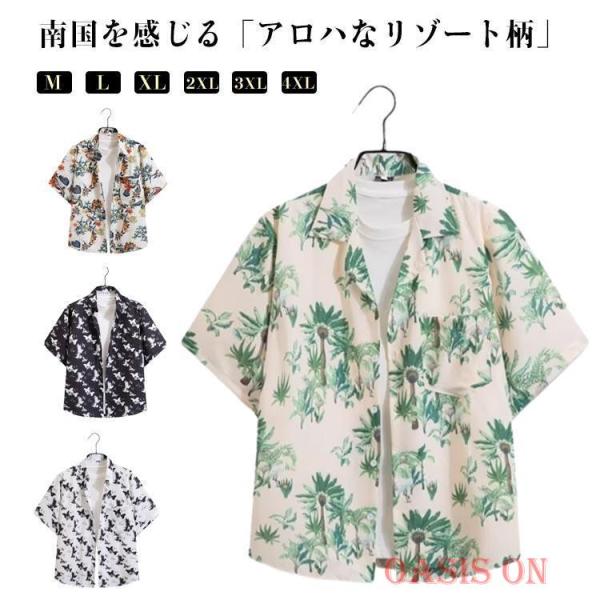 レディース 半袖 おしゃれ メンズ アロハシャツ ボタニカル 柄シャツ アロハシャツ 五分袖 気分高...