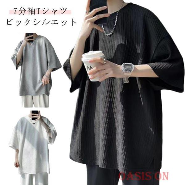 Tシャツ メンズ tシャツ 白 七分袖 白tシャツ ビッグシルエット 韓国 ファッション 無地 おし...