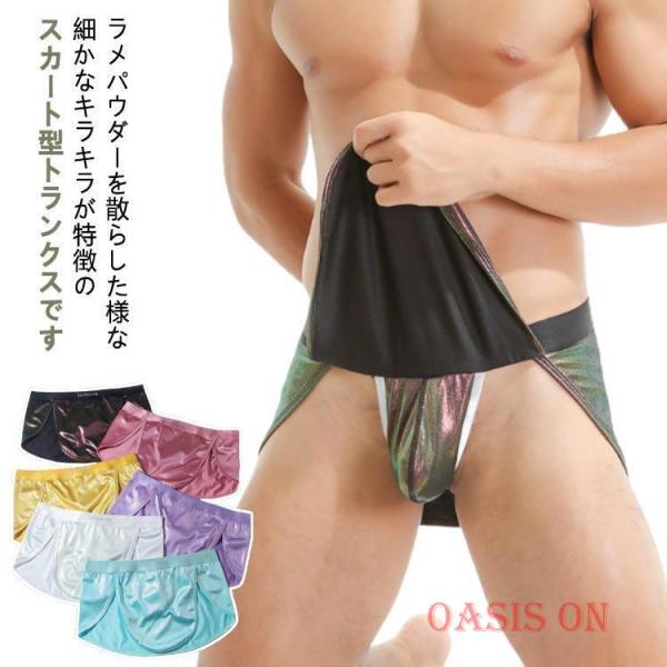 トランクス メンズ スカート ショーツ 男性用 パンツ ボクサーパンツ ダズリング ディープスリット...