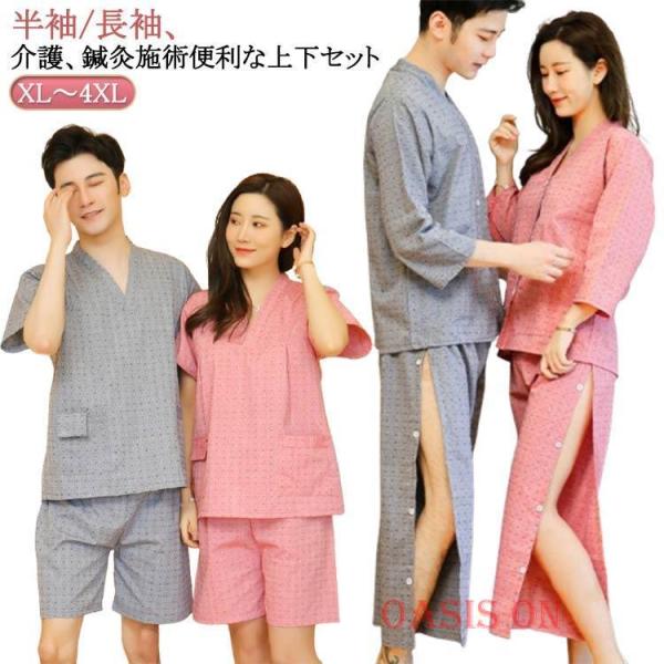 鍼灸 鍼灸 ルームウェア レディース 介護服 鍼 7分袖 鍼灸服 リラックスウェア 患者着 乾きやす...