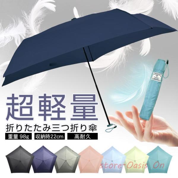 折りたたみ傘 メンズ レディース 超軽量 軽い コンパクト 98g 日傘 遮光 遮熱 晴雨兼用 98...