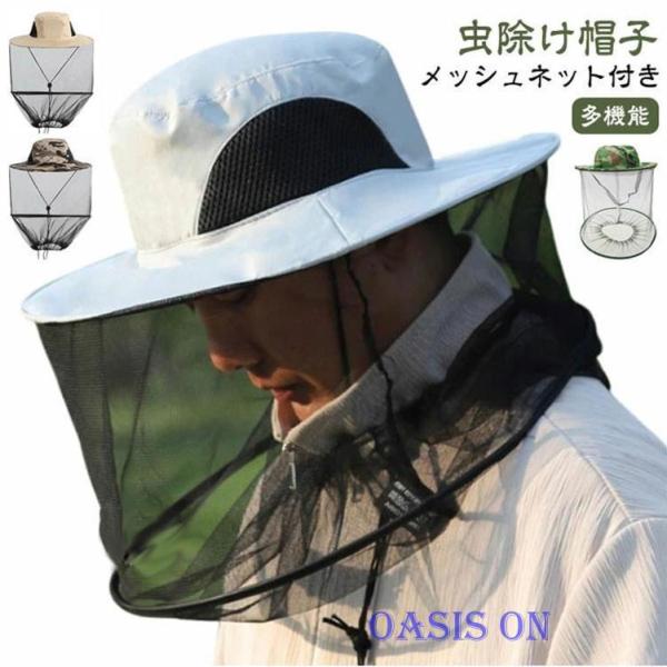 蜂除け ハット 帽子 虫除け メッシュ付 虫の侵入を防ぐ ハチよけ ネット 通気性 メンズ レディー...