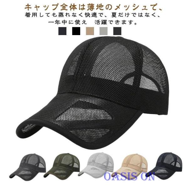 メッシュキャップ 帽子 ランニングキャップ ぼうし UVカット メンズ 野球帽 通気性抜群 キャップ...