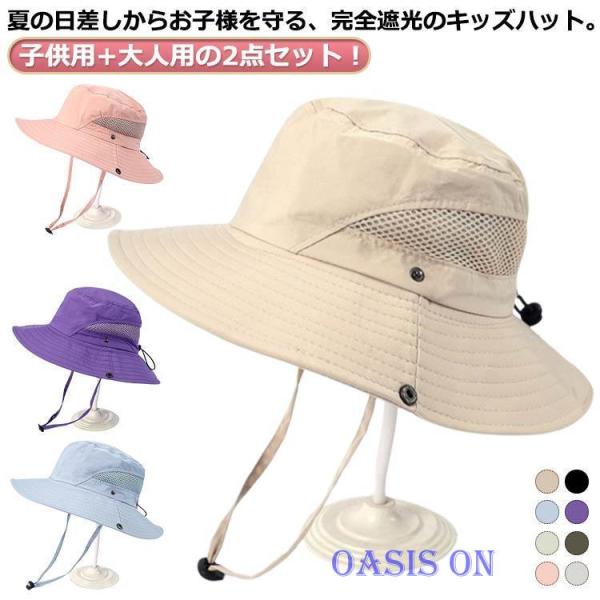 2点セット！メッシュハット 帽子 撥水加工 キッズ メッシュ ハット UVカット率99% 大人 つば...