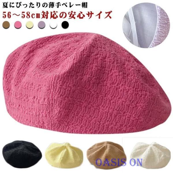 ベレー帽 小顔効果 夏用 シンプル 折りたたみ可能 夏用 無地 通勤 帽子 日よけ帽子 春夏 薄手 ...