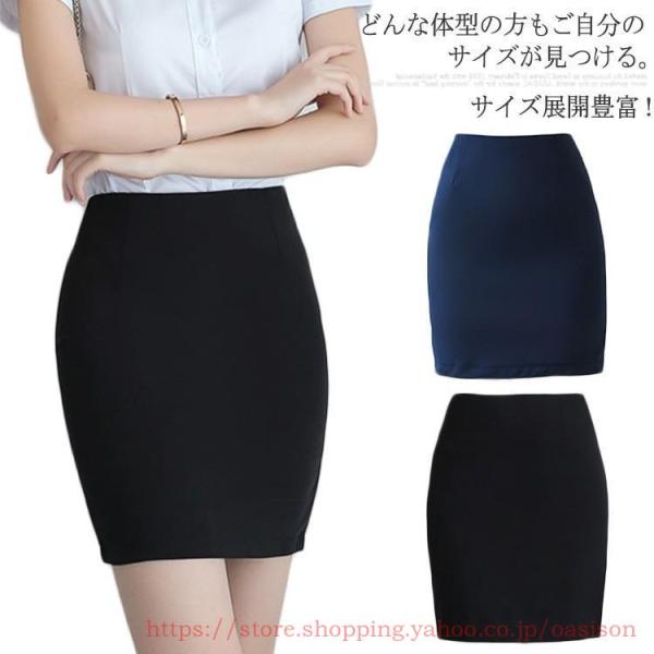 2タイプ。ショートスカート スカート ミニ丈 ショート丈 ペンシルスカート 事務服 レディース 無地...