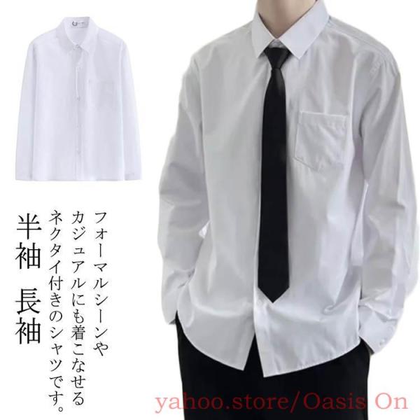 2点セット スクールシャツ 長袖 制服 ワイシャツ 半袖 白シャツ 学生服 フォーマル スクールシャ...