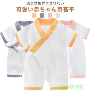 かわいい 子供用 浴衣 女の子 ベビー肌着 甚平 ロンパース 夏 前開き 男の子 ロンパース 夏 シンプル 普段着 夏祭り 花火大会 生産祝い 無地