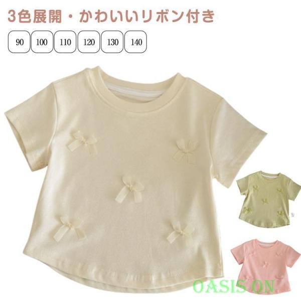夏 半袖 Tシャツ 子供服 夏物 リボン付き ファッション トップス ベビー かわいい キッズ tシ...