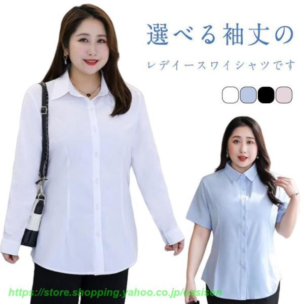 M〜10XL 白シャツ ビジネス 半袖 長袖 ワイシャツ レディース 大きいサイズ ブラウス Yシャ...