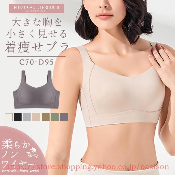 胸を小さく見せるブラ ノンワイヤー スマートブラ ブラジャー ブラ 小さく見える 着痩せブラ 着やせ...