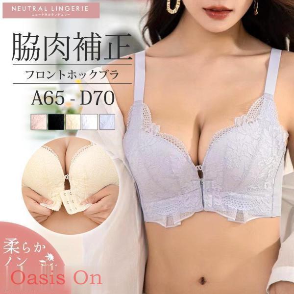 フロントホック ブラ ノンワイヤー ブラジャー シームレス ナイトブラ 盛れる 脇高 インナー 下着...