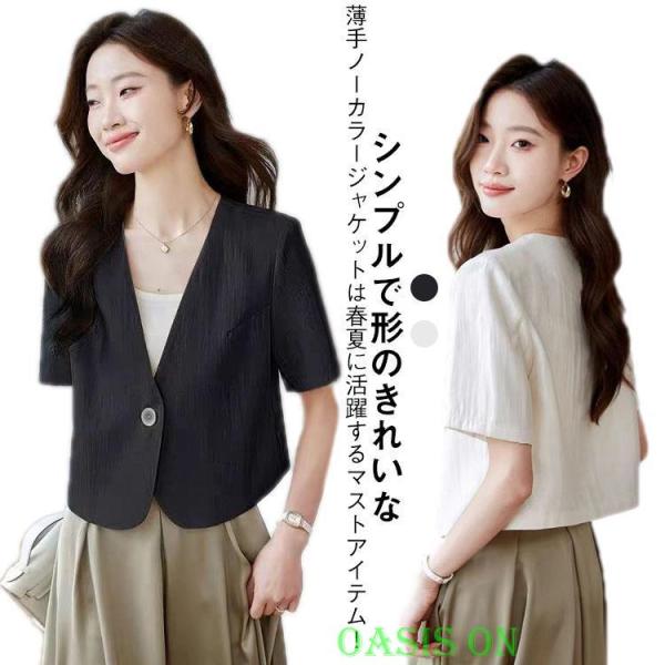 レディース 春 サマー 半袖 ショート丈 オフィス 夏 通勤服 夏用ジャケット Vネック カラーレス...