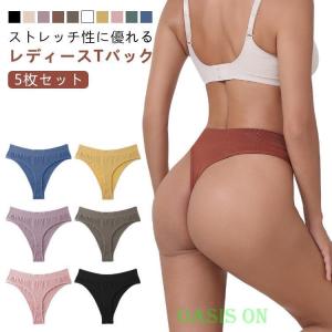 5枚セット ローライズ 普段使い レディース Tバックショーツ 下着 美尻 締め付けない ランジェリー パンティー ローライズ シンプル ヨガ 水着イ