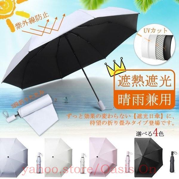 3段 折りたたみ 日傘 晴雨兼用 折りたたみ日傘 ひんやり傘 UVカット 紫外線対策 遮熱 遮光 折...