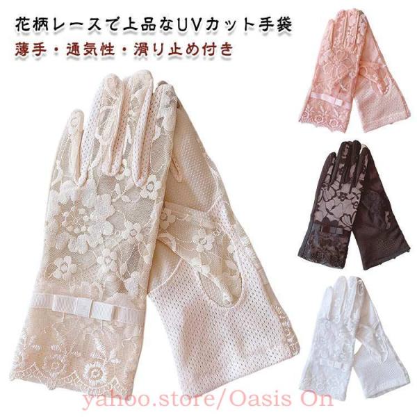 紫外線対策 レース手袋 UVカット おしゃれ 花柄 通気性 レディース 夏用 運転用 グローブ グロ...
