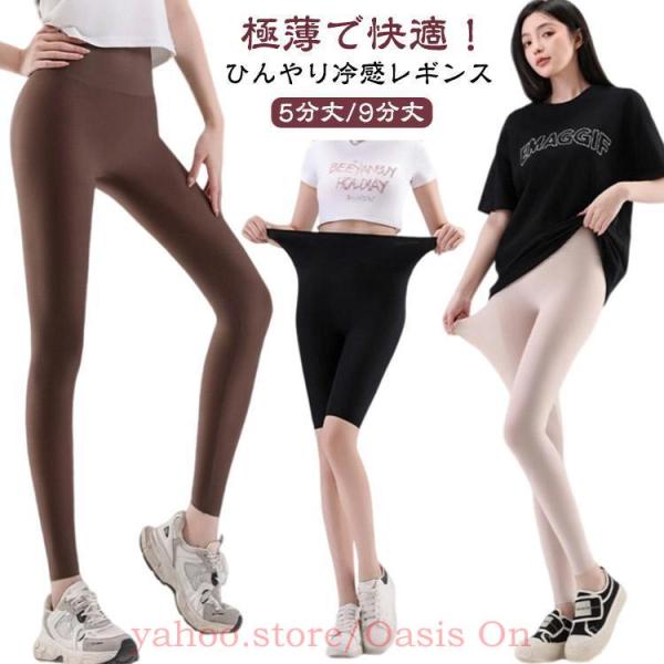 冷感スパッツ 冷感レギンス ツルツル クールレギンス インナー レギンス ひんやり 涼感 夏用 レギ...
