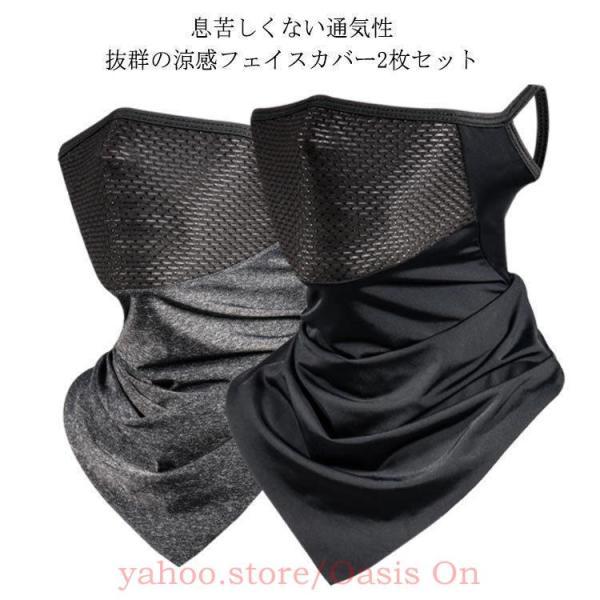 フェイスカバー UV 冷感 メンズ 息苦しくない 夏 ネックガード 洗える レディース UVカット ...